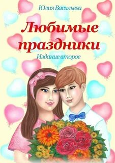 С праздником любимая моя