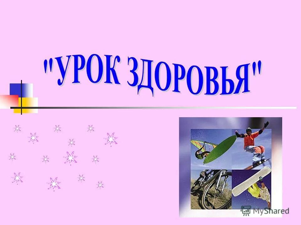 соблюдение режима питания. если хочешь быть здоров 2 класс. классный час на тему здоровья. если хо, ешь быть здоров. здоровье презентация.