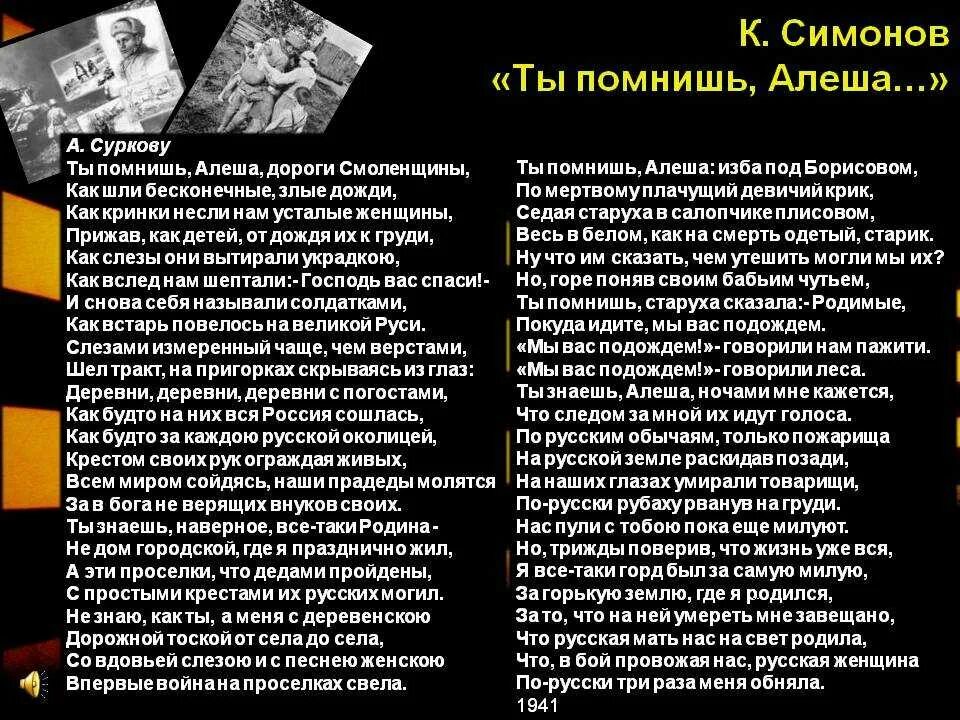 Симонова ты помнишь Алеша дороги Смоленщины. Ты помнишь алёша дороги Смоленщины стих текст Автор. Стихотворение Симонова ты помнишь Алеша дороги Смоленщины.