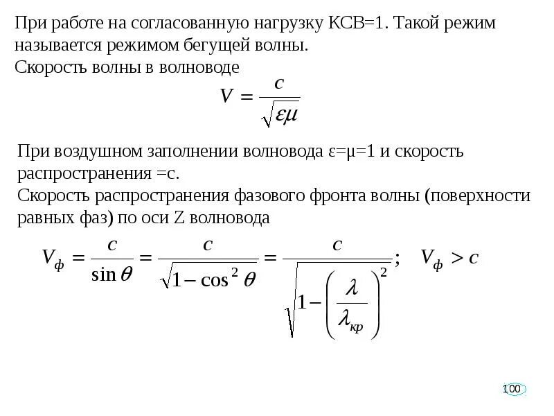 Определить фазовую скорость. Фазовая скорость распространения волны в среде. Критическая частота волновода. Фазовая и групповая скорость электромагнитных волн. Скорость распространения волны в волноводе.