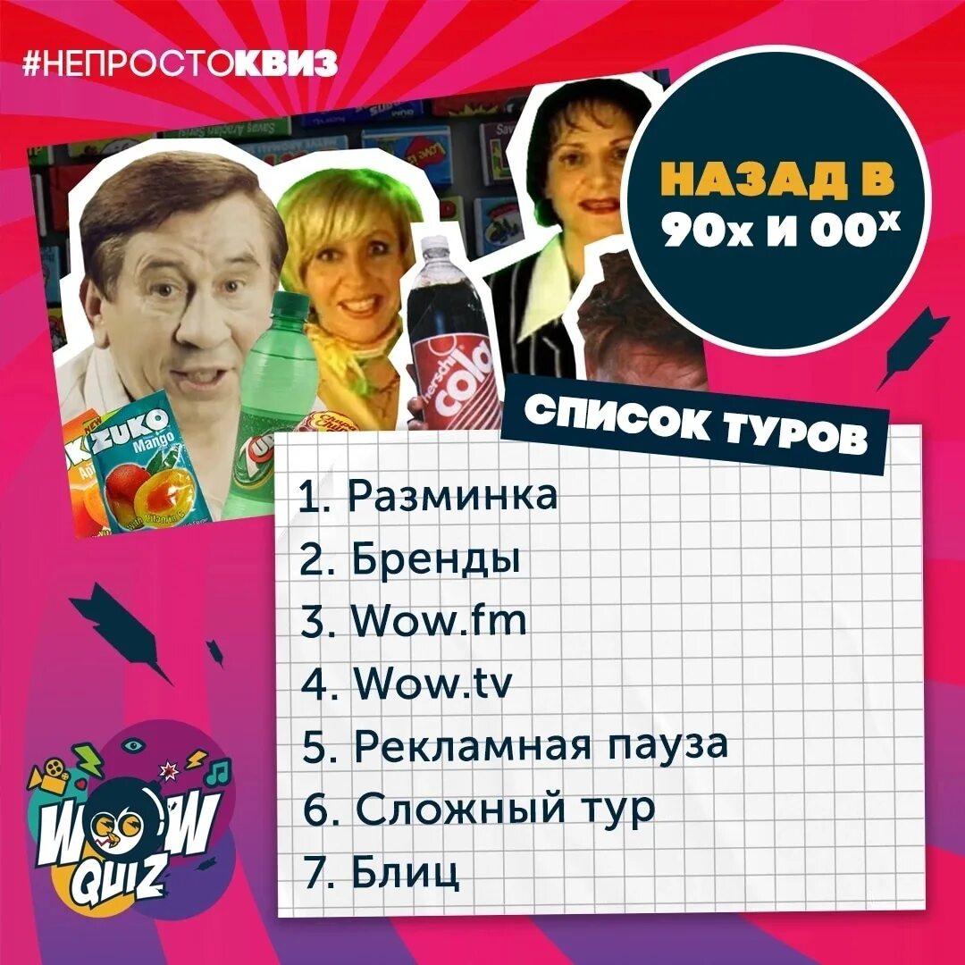 Квиз 90х. Викторины из 90. Квиз 90-е вопросы. Бланки квиз 90-е.