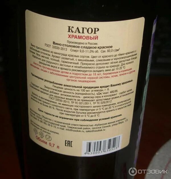 Кагор вино польза. Кагор молдавский. Церковное вино кагор. Кагор марочный. Кагор марочный.