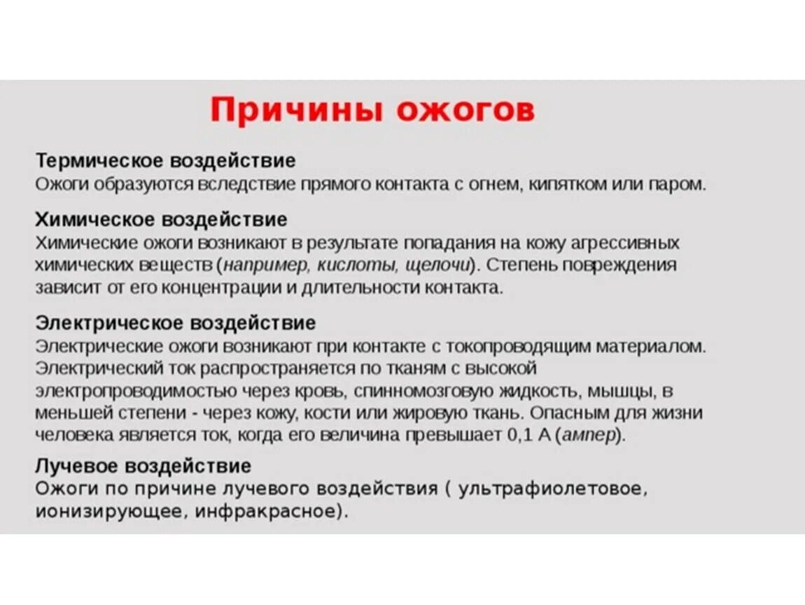 Ожог причины возникновения. Причины 2 термического ожога. Химические ожоги причины. Причины термических ожлгах.