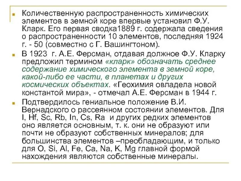 Распространенность химических элементов в земной. Основные формы нахождения химических элементов в земной коре. таблица распространенности химических элементов в земной коре. геохимия элементов. распространение химических элементов в земной коре.