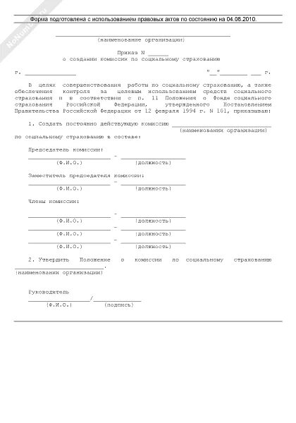 Приказ о создании социально значимого проекта Приказ о создании детского сада найдено 90 фотографий