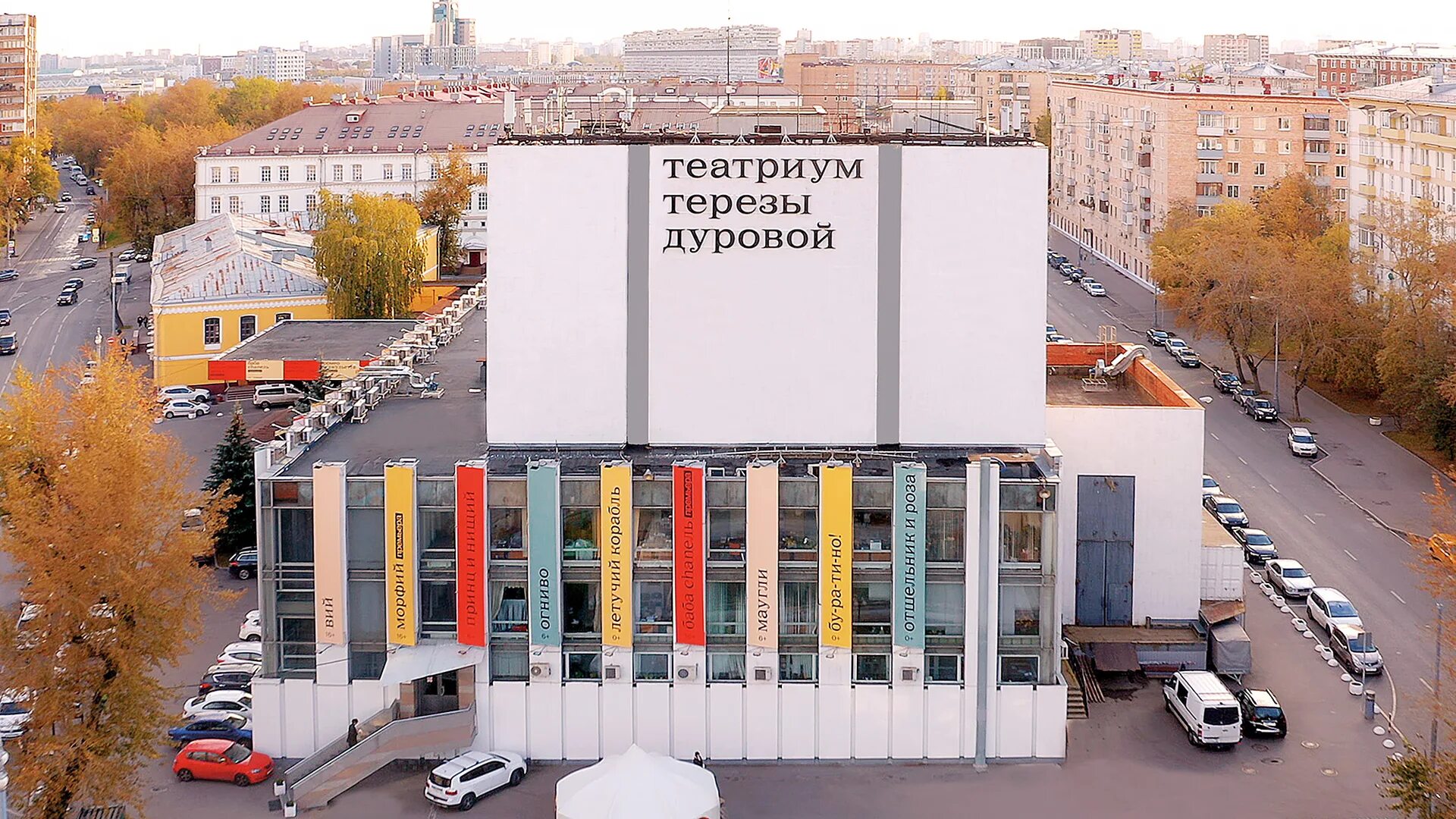 Театр Терезы Дуровой, Москва. Москва театр Терезы Дуровой основная сцена. Театр Терезы Дуровой театр на Серпуховке. Ул Павловская 6 Театриум.