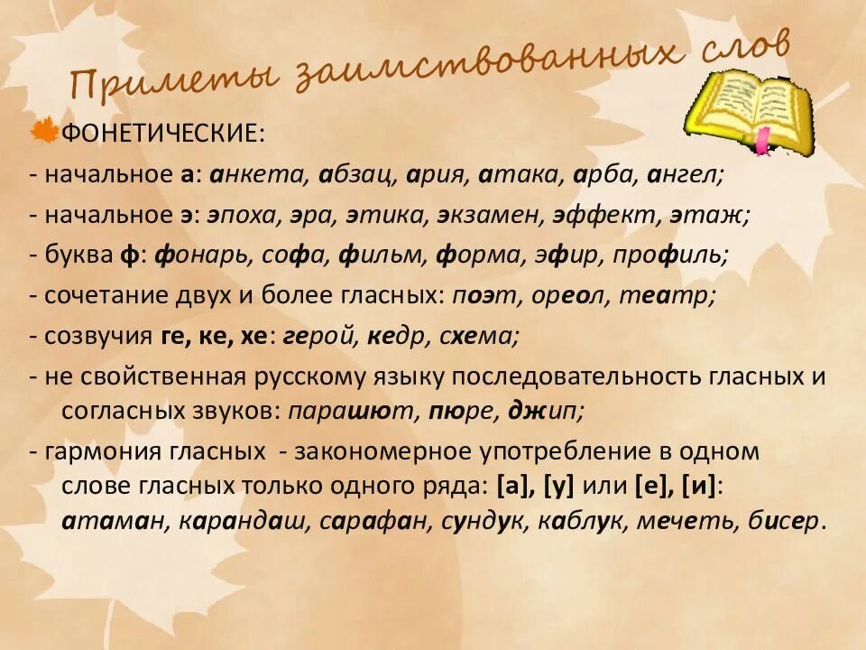 Заимствованные слова. Слова заимствованные из других языков. Слова пришедшие в русский язык из других языков. Оригинальный заимствованное слово. Подберите синонимы к заимствованным словам сувенир обелиск пейзаж.