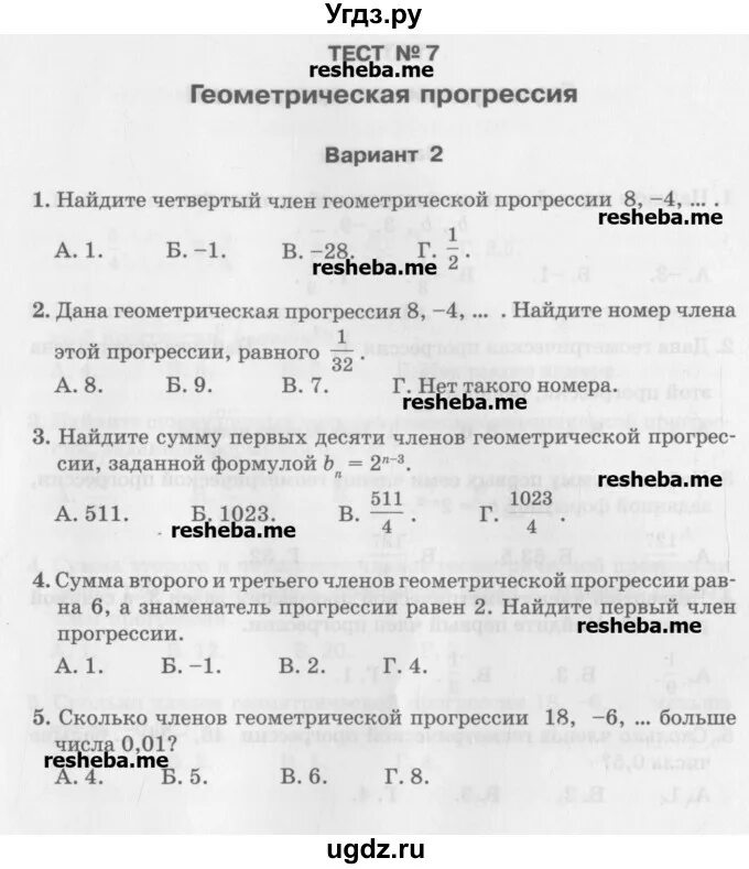 Контрольная работа номер 5 геометрическая прогрессия. Тест по алгебре 9 класс Геометрическая прогрессия. Тесты по алгебре 7-9 класс Мордкович. Тесты по алгебре 9 класс Мордкович. Тест 7 по алгебре Геометрическая прогрессия.