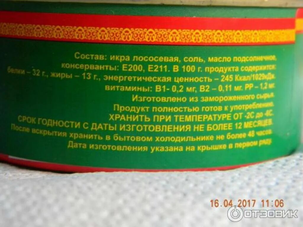 Тунгутун икра лососевая. Е200 и е211 в красной икре. Состав икры лососевой. Икра состав. Что такое структурированная икра лососевая красная.