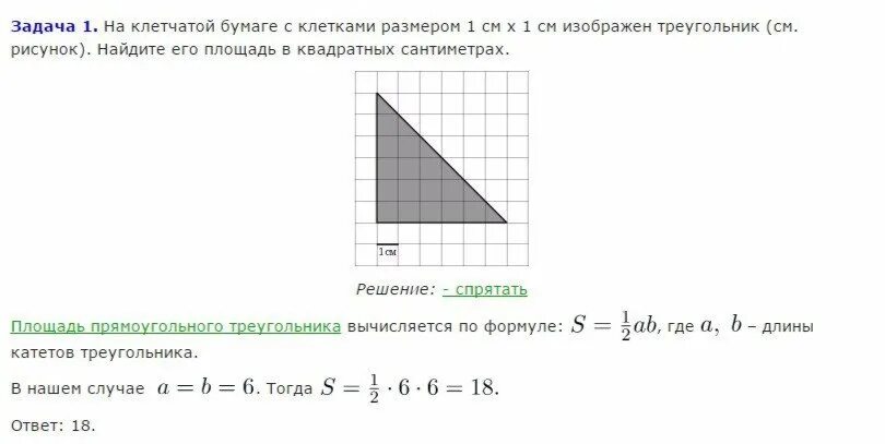 Найти гипотенузу треугольника на клетчатой бумаге. Площадь треугольника на клетчатом поле. Задача на клетчатой бумаге изображен треугольник Найдите. Площадь на клетчатой бумаге. Найти площадь треугольника изображенного на клетчатой бумаге.