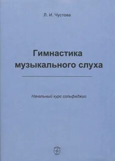Теплов музыкальный слух