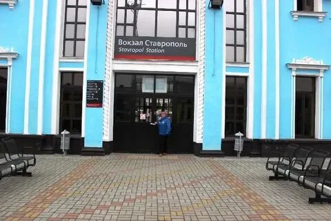 Номер телефона вокзала ставрополь