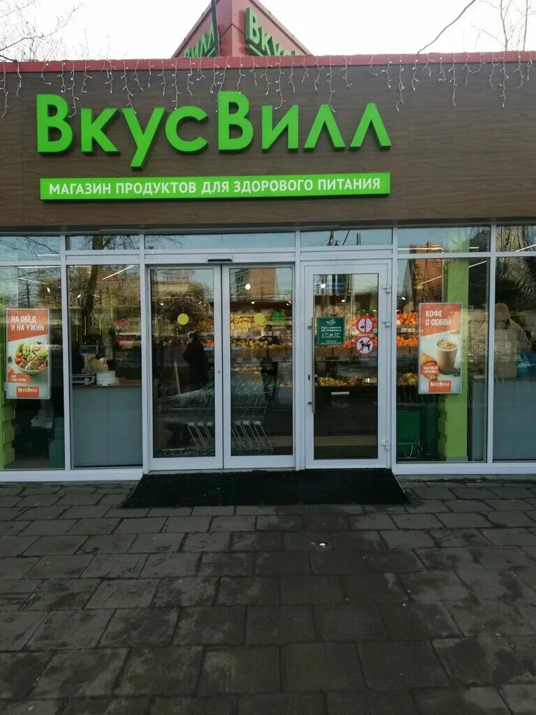 Вкусвилл груши. Магазин ВКУСВИЛЛ. Магазин ВКУСВИЛЛ В Москве. Зеленый магазин продуктов. ВКУСВИЛЛ Новогиреево.