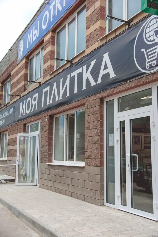 Стенд для керамической плитки. Магазин керамической плитки. Моя плитка самара. Салон керамогранита. Магазин моя плитка.