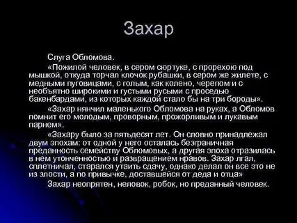 Слугам имя