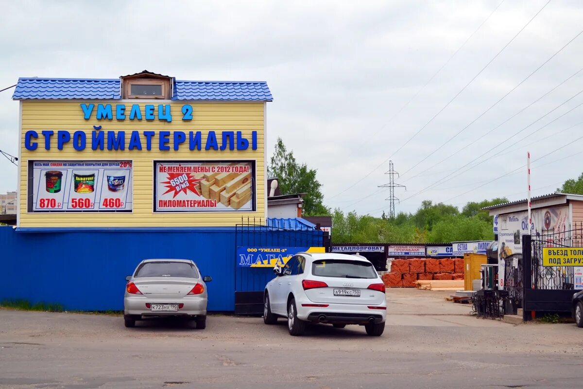 Умелец орел график работы. Магазин умелец муром. Умелец орел график работы. Умелец орел график работы. Строительные магазины в котельниково.