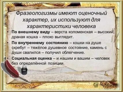 Фразеологизмы сообщение 6 класс русский язык