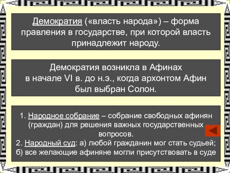 Лучшая форма демократии. Власть в Афинах при Перикле. Демократия власть народа. Демократия форма правления. Форма правления в Афинах.