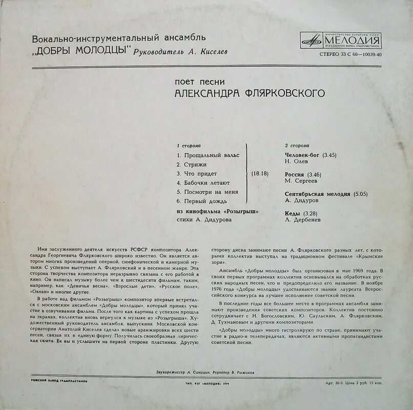 Песня о снежинке виа добры молодцы. Песня о снежинке виа добры молодцы