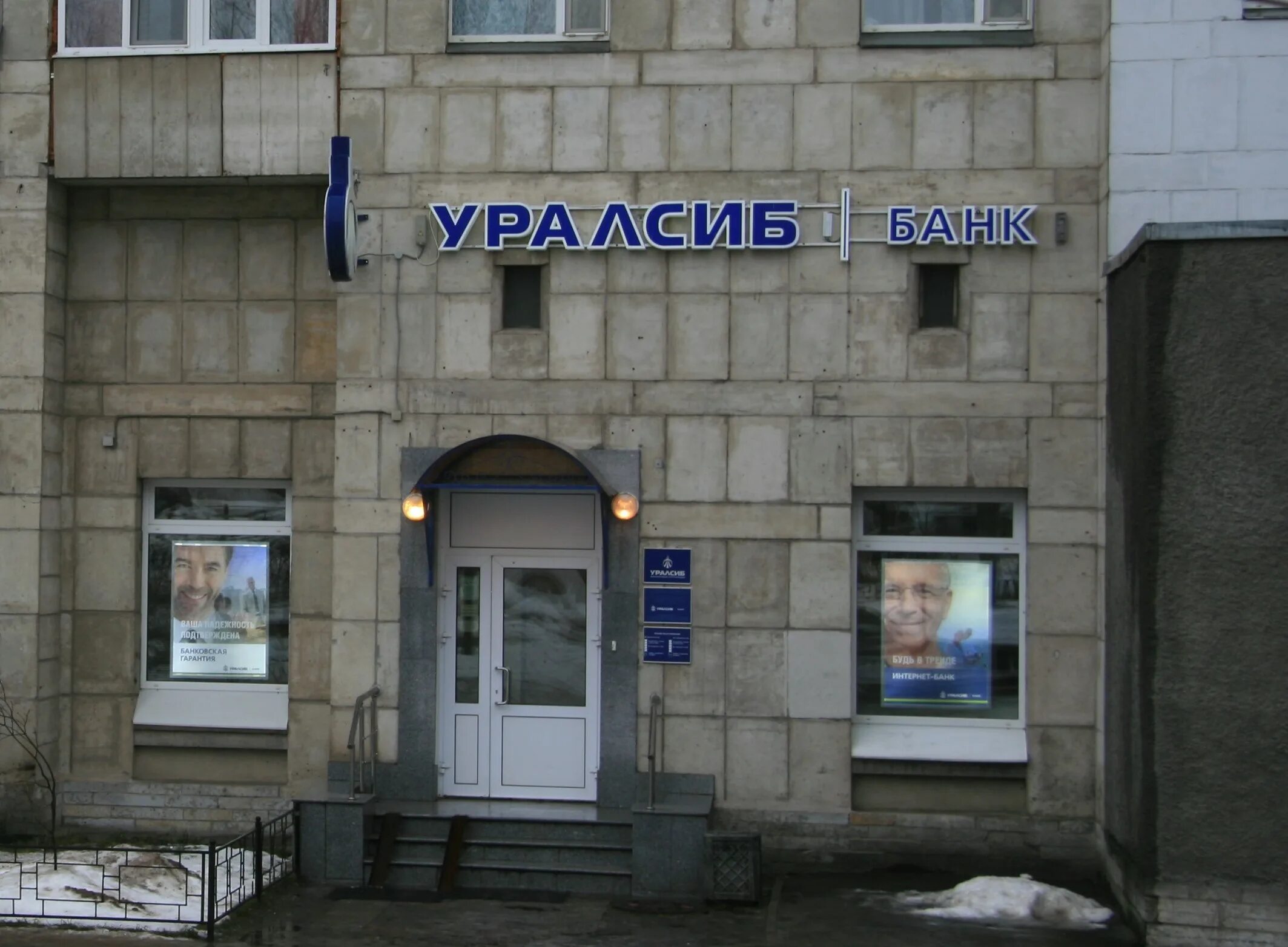 1. уралсиб банк адреса в москве отделения. банк уралсиб на шоссе энтузиастов 12а. уралсиб. уралсиб банк адреса в москве отделения.