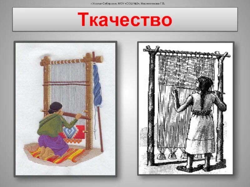 Ткачество это история 5 класс. Ручное ткачество презентация. Ткацкий станок ппм-120 а1м. Ткачество презентация. Ткачество это история 5 класс.