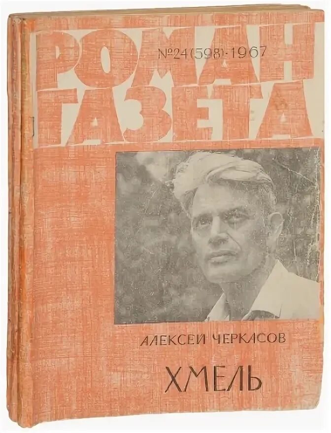 Книги владимира личутина. Советские журналы романы. Советские журналы романы. Советские журналы романы. Советские журналы романы.