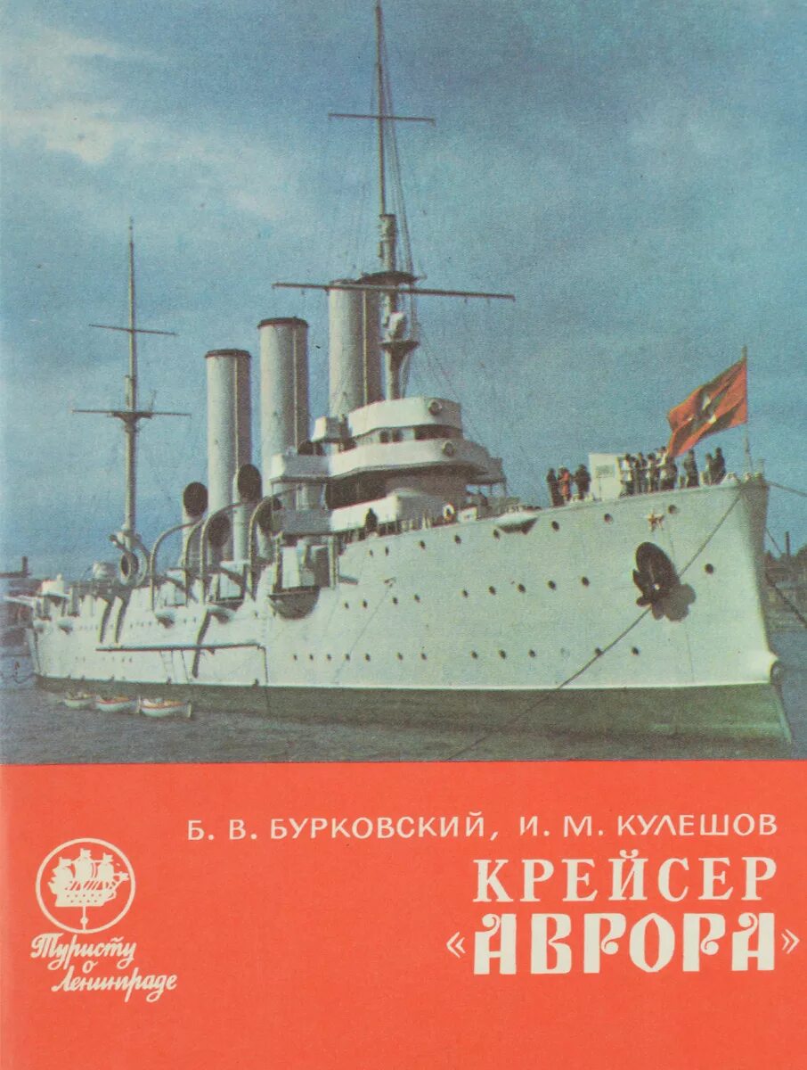 Описание крейсера