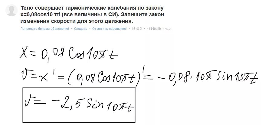 Координата колебания тела изменяется по закону. Координата колебания тела изменяется по закону