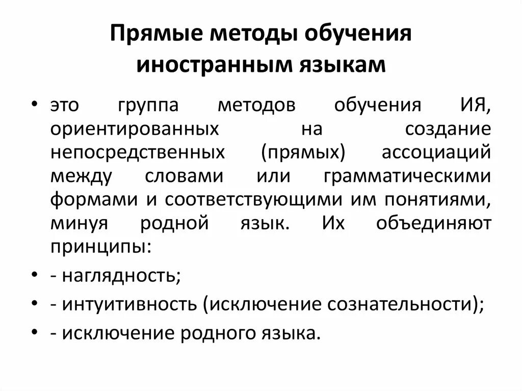 Изучение технологий обучения и преподавания. Каковы традиционные методы обучения иностранным языкам?. Классификация методов обучения иностранному языку. Подходы в методике преподавания. Методика изучения иностранного языка.