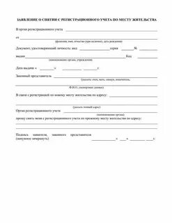 Выписка ребенка по месту жительства