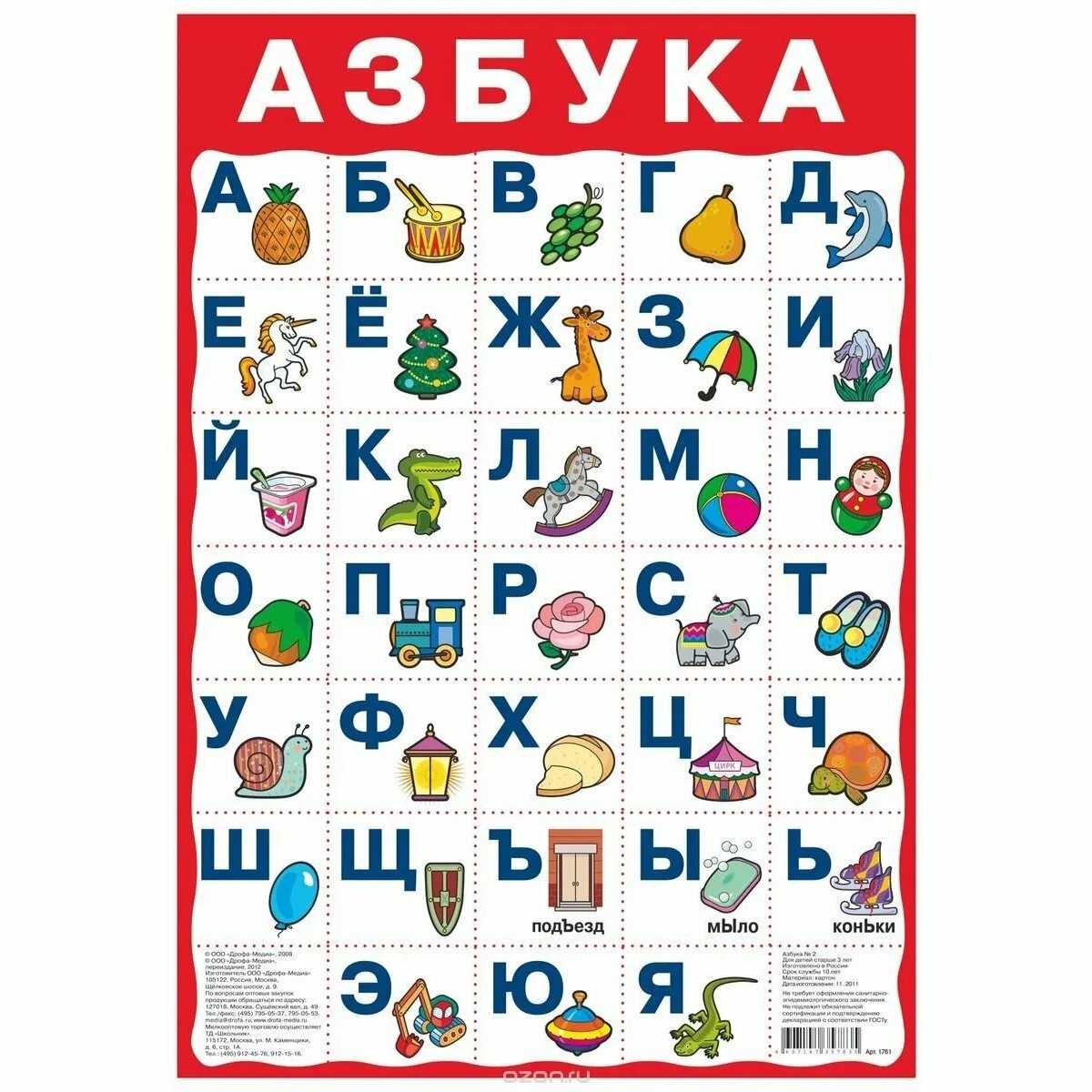 Программа изучение азбуки
