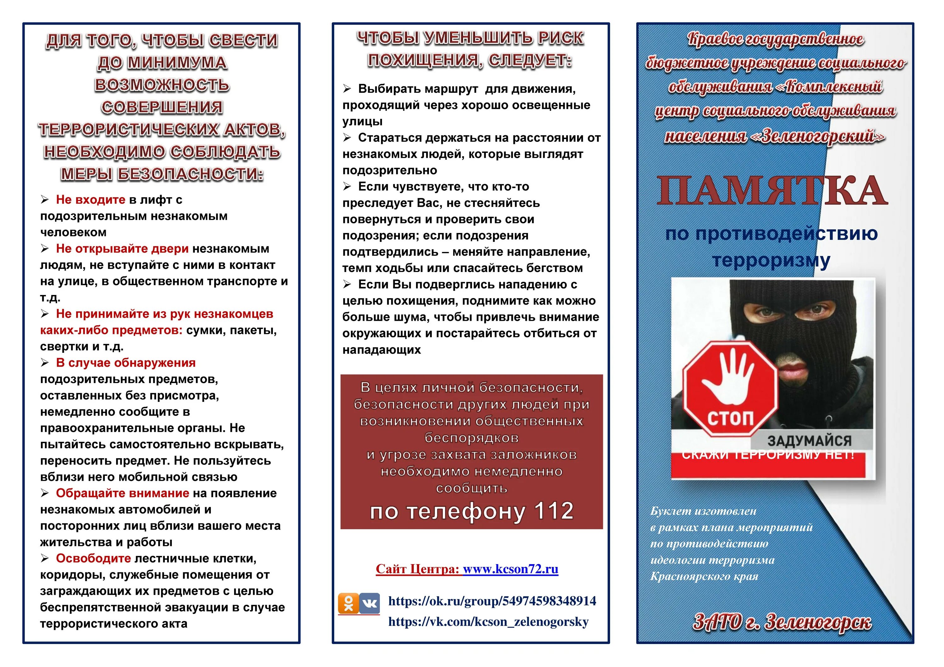 Информационное противодействие экстремизму. Буклет терроризм. Информационный буклет. Брошюра по терроризму. Противодействие экстремизму буклет.