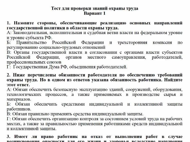 Ответы на тест охрана труда б. Тест по технике безопасности. Тест по охране труда. Контрольные вопросы по охране труда. Вопросы по охране труда с ответами.