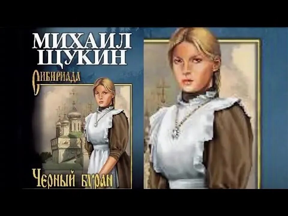 Конокрад и гимназистка. Конокрад и гимназистка книга. Щукин черный Буран продолжение какой книги.