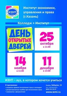 Киу день открытых дверей