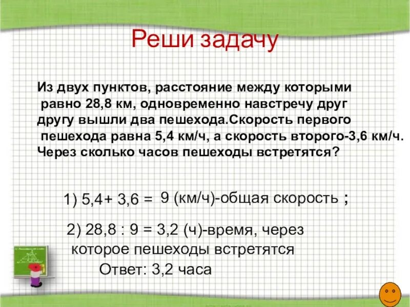 Решить задачу 2 пешехода вышли одновременно