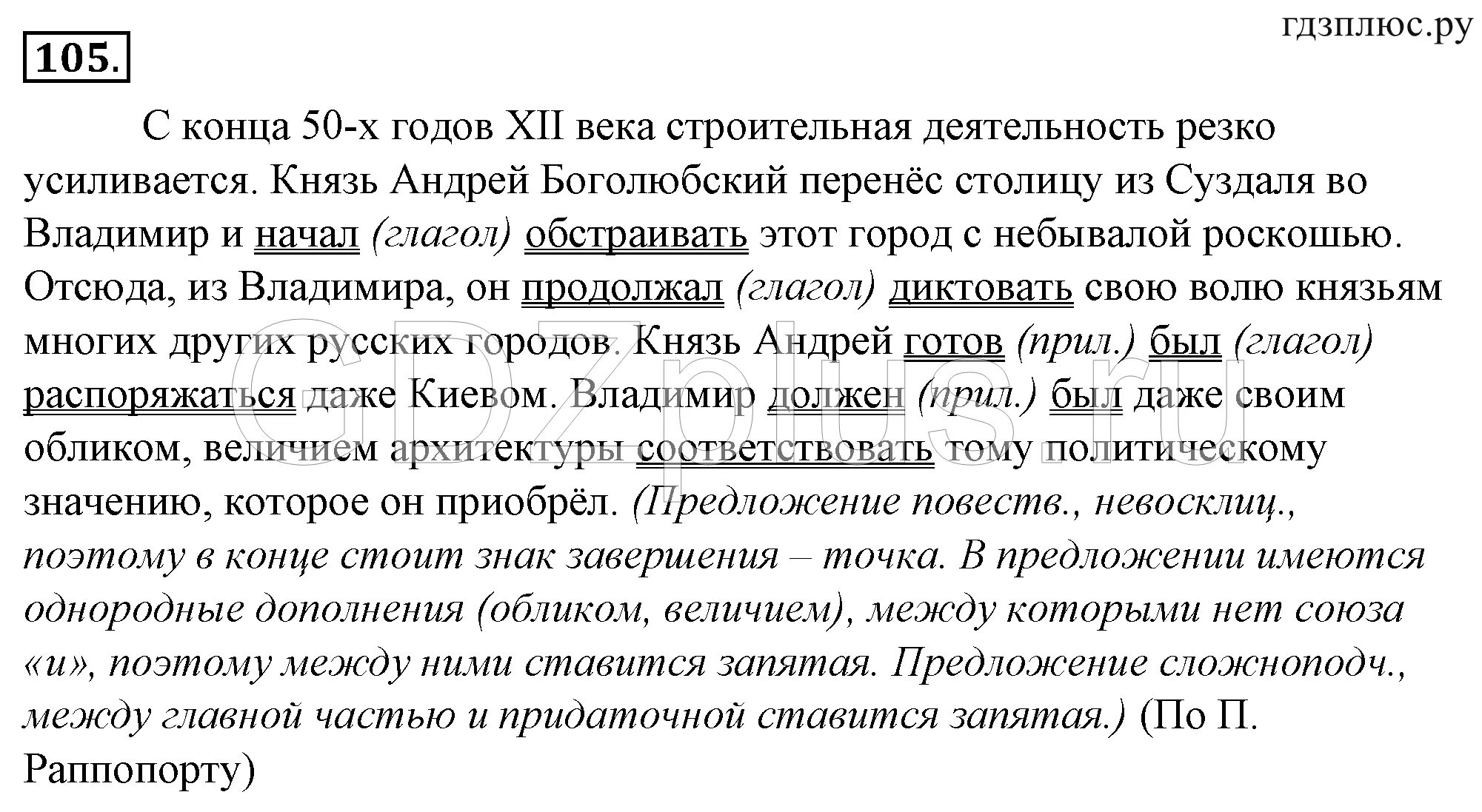 Русский язык 8 класс упражнения. Гдз по русскому 8 ладыженская. Русский язык 8 класс Тростенцова ладыженская. Русский язык 8 класс Тростенцова гдз.