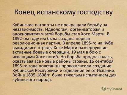 Конец испании