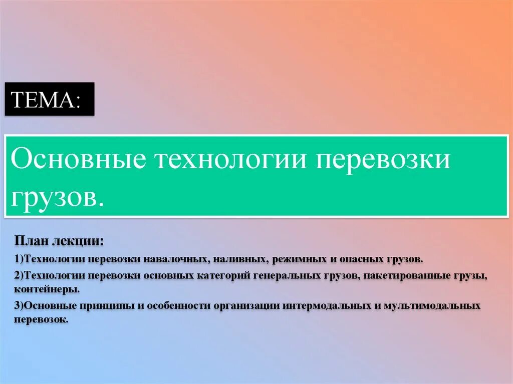 Технология перевозки грузов. Основные технологии перевозок грузов. Основные принципы технологии перевозки грузов. Основные виды технологий перевозки грузов. Доклад на тему порошковые Перевозы по технологии 9 класс.