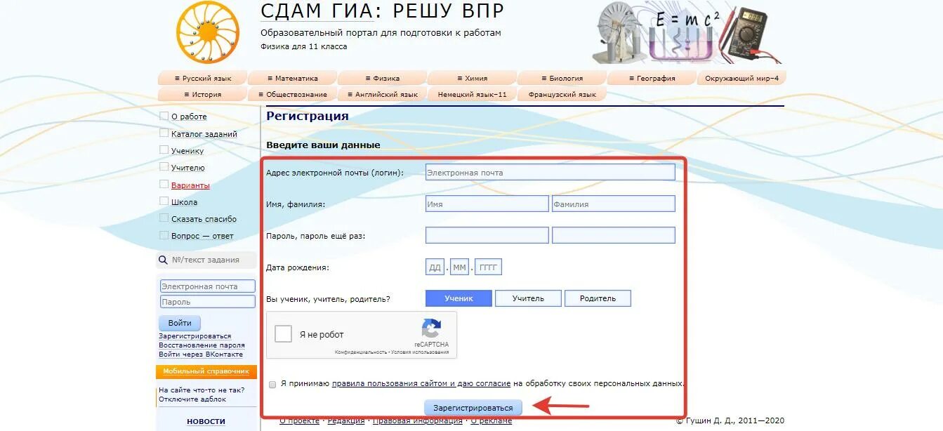 Https vpr edu gov ru. Решу ВПР. Ешу. Решу ВПО. Решу ВПР регистрация.