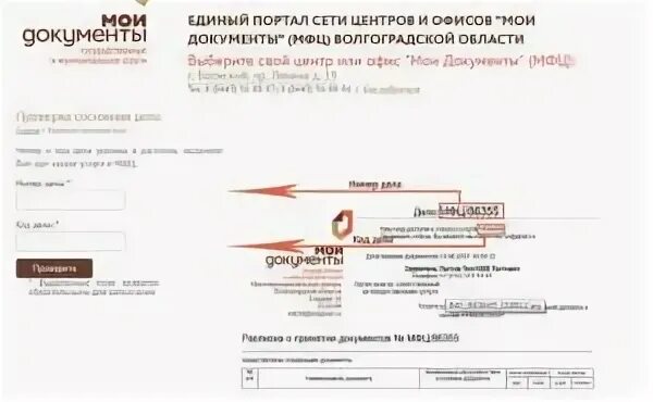 Проверить статус ребенка. Заявление в мфц. мфц статус заявления. пример заявление подачи в мфц. статус заявки в мфц.