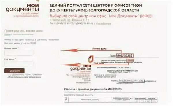 Mfc ru проверить статус документа. Заявление в МФЦ. Пример заявление подачи в МФЦ. Номер заявления в МФЦ. Номер дела МФЦ.