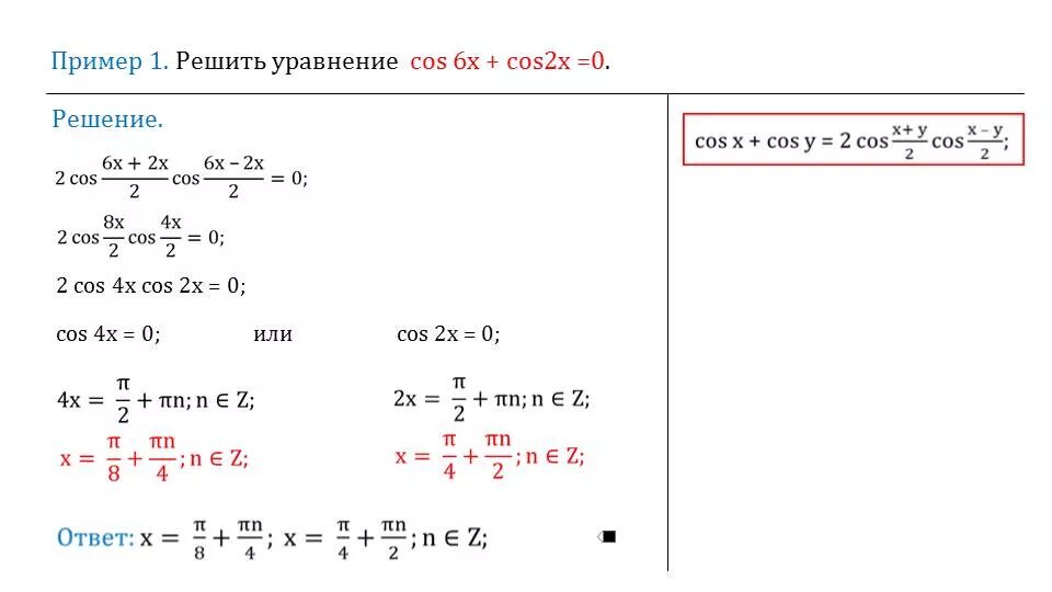 Решите уравнение 2cos2x cosx