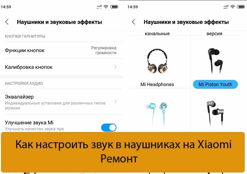 Как убавить звук наушников. Xiaomi 12 звук наушники. Настрой наушники. Звук для настройки наушников. Как отрегулировать звук в наушниках.