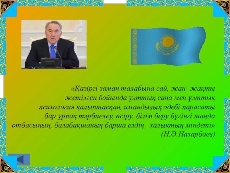 Сана білім. Әке туралы слайд презентация. Бала туралы Накыл создер. Парасатты отбасы презентация. Адал ұрпақ логотип на русском.