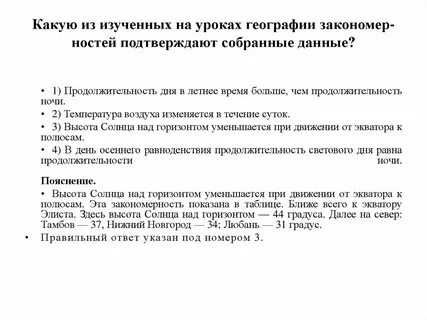 Какую закономерность подтверждают данные