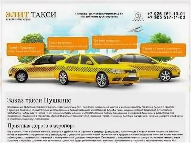 Такси элит шатура. Шатурский такси. Такси элит. Заинск. Такси элит шатура.