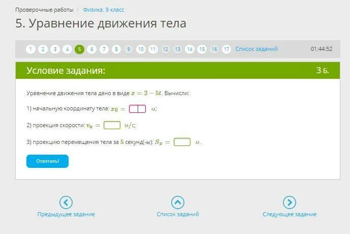 Уравнение движения тела дано в виде. Уравнение движения тела дано в виде x=2-5t. Уравнение движения тела дано в виде x 5-5t. Уравнение движения тела дано в виде x=5. Уравнение движения x 3 t