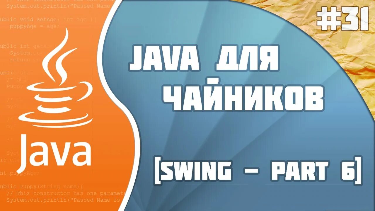 Param java. Java программирование для начинающих. java для чайников. язык программирования java для начинающих. джава для чайников.