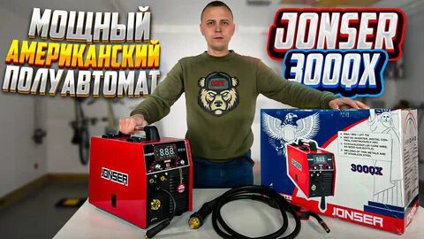 Сварочный полуавтомат джонсер